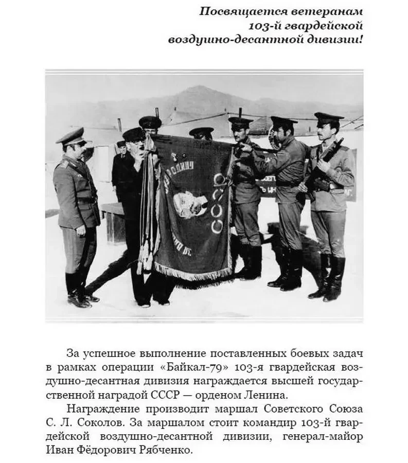 Роль ВДВ в тайной операции «Байкал-79»