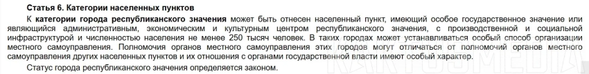 Почему Манасу пока нельзя присвоить статус города республиканского значения? Разбираемся