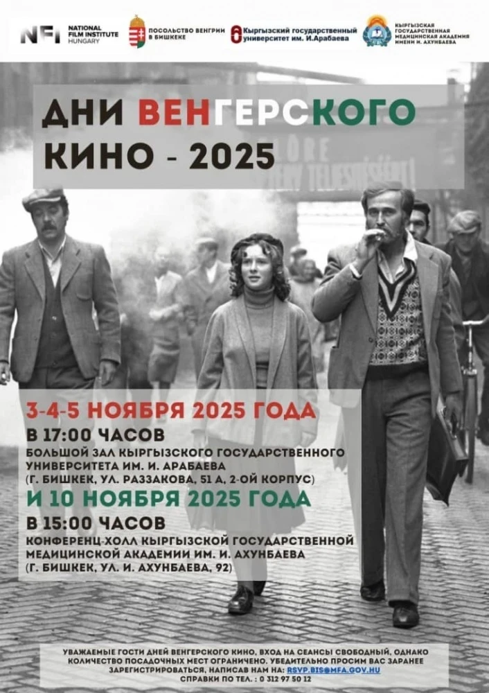 Третьего ноября в Бишкеке стартуют Дни венгерского кино