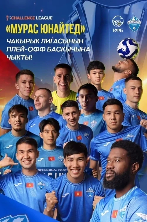 "Мурас Юнайтед" впервые в истории вышел в плей-офф Лиги вызова АФК