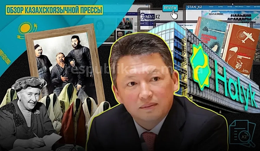 Про «звезду» Кемеля Токаева, интересы Кулибаева и ошибку многоженца (Обзор казахскоязычной прессы)