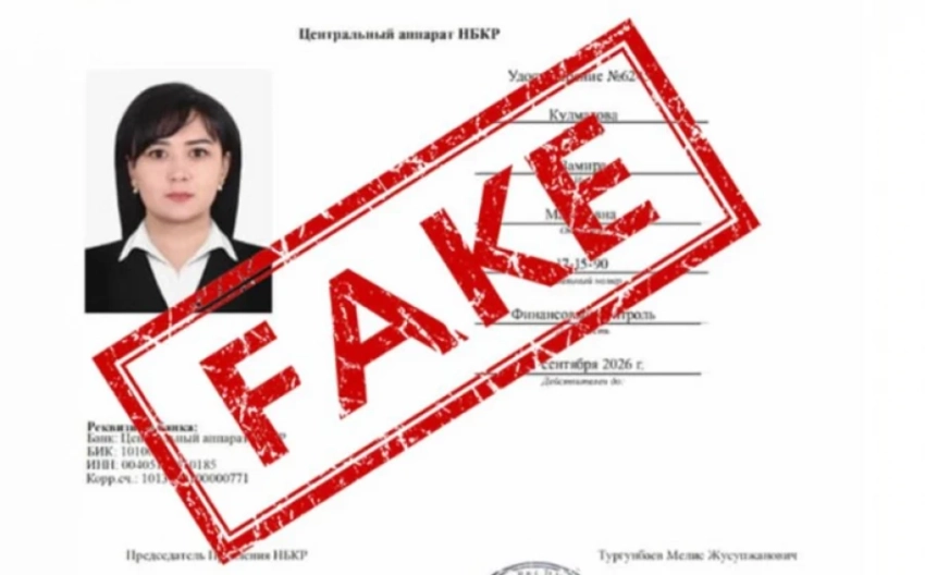 Нацбанк предупредил о мошенниках с фальшивыми удостоверениями организации