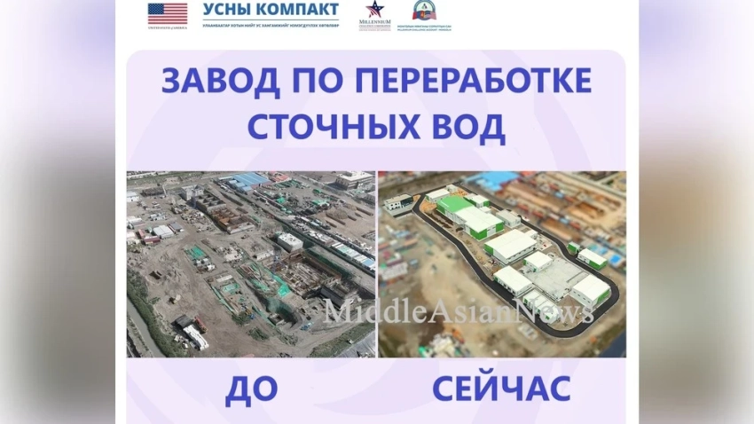Первый в Монголии крупный завод по переработке сточных вод готов к приему воды!