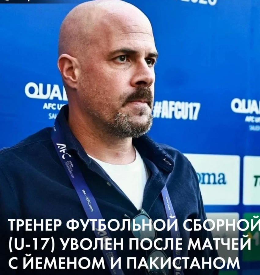 КФС отправил в отставку главного тренера Александра Бауэра