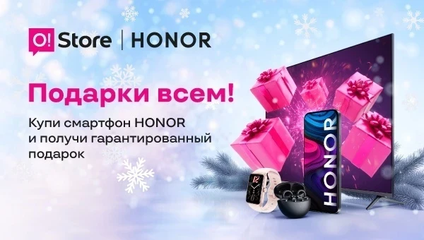 O!Store дарит подарок за покупку смартфона Honor каждому покупателю!