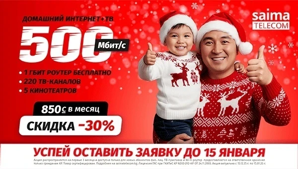 Скидка 30% от SAIMA на интернет + ТВ! Успейте оставить заявку до 15 января