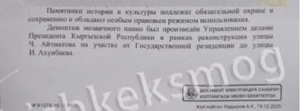 Мэрия: Мозаика «Встреча гостей» демонтирована по указанию управделами президента