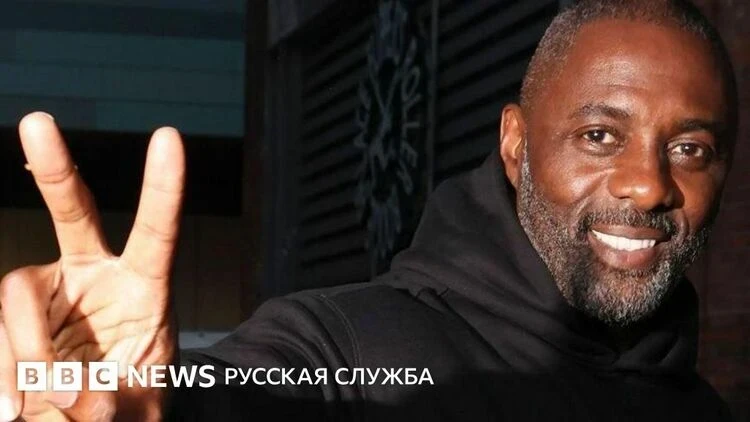 Актер Идрис Эльба посвящен в рыцари Ордена Британской империи