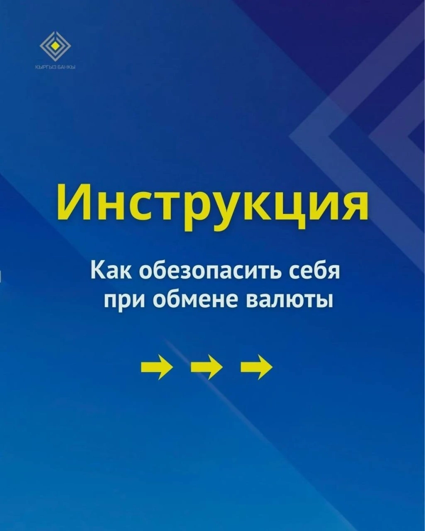 Как обезопасить себя при обмене валюты? Рекомендации от Нацбанка