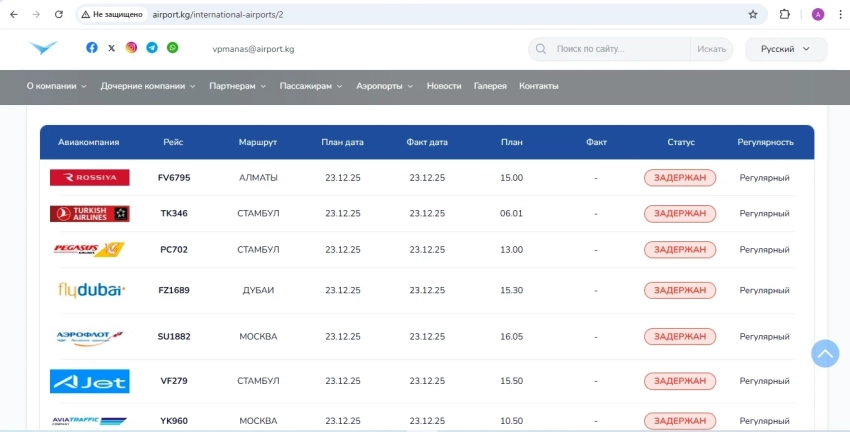 В аэропорту «Манас» снова туман, рейсы задерживают