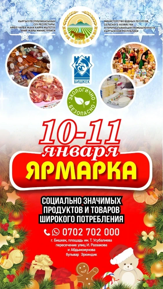 Кыргызстанда азык-түлүк ярмаркалары 2026-жылдын июнунан чейин өтөт