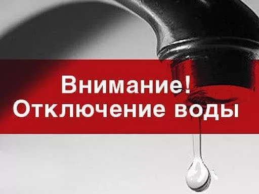 Attention! Water will be turned off in seven neighborhoods of Bishkek on January 20.