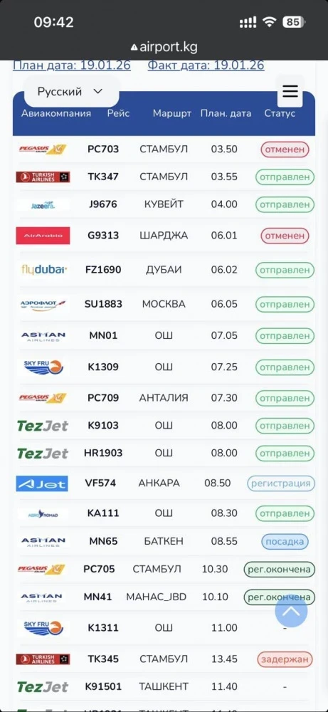 Fog once again caused delays and cancellations of flights at Manas Airport.