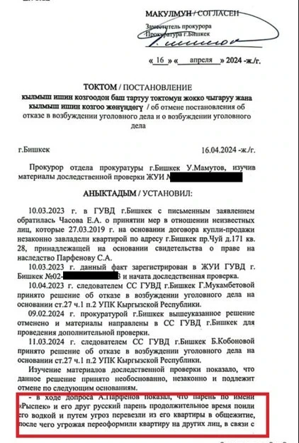The guy was turned into a homeless person, deprived of his apartment in the center. A police officer is involved in the case.