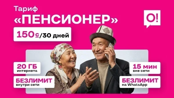 Oh! expands social support: a new "Pensioner" tariff introduced