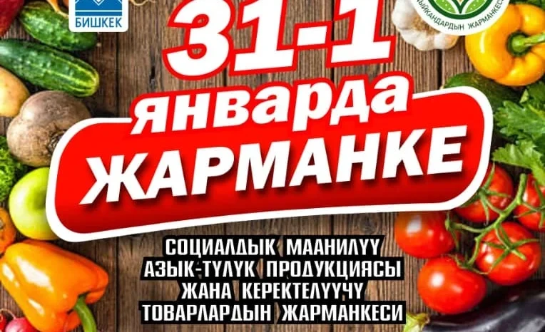 Fairs with prices below market rates will be held throughout Kyrgyzstan