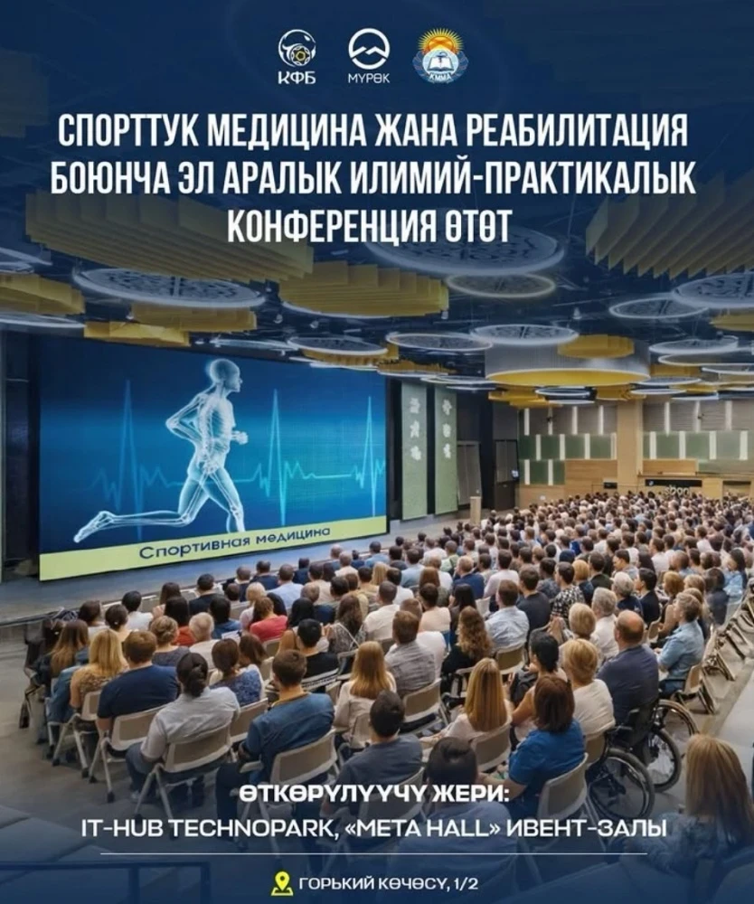 An International Conference on Sports Medicine Will Be Held in Bishkek