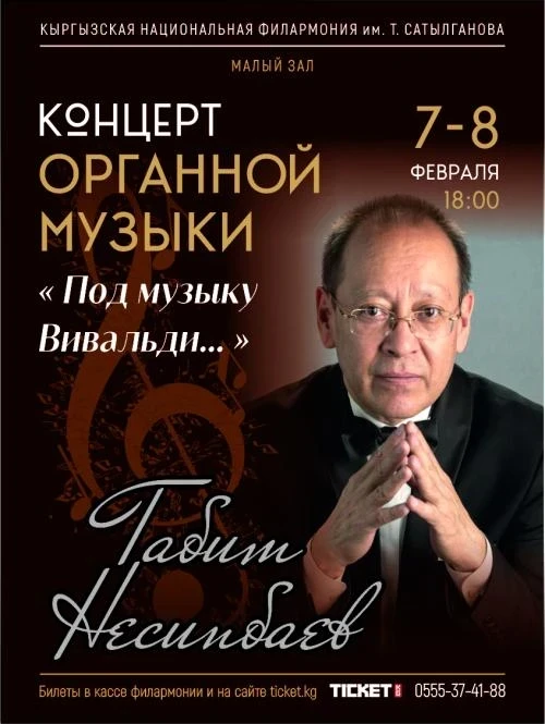 Residents of Bishkek are invited to a concert of organ music