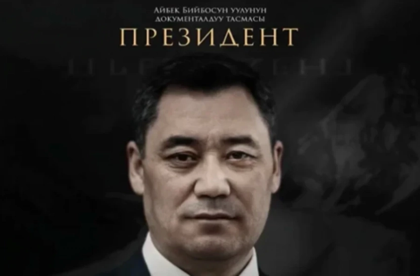Кыргызстанда Садыр Жапаров тууралуу фильм тартылды