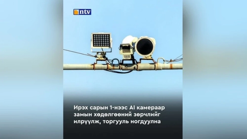 Улан-Батордо жол кыймылын жасалма интеллект менен башкаруу