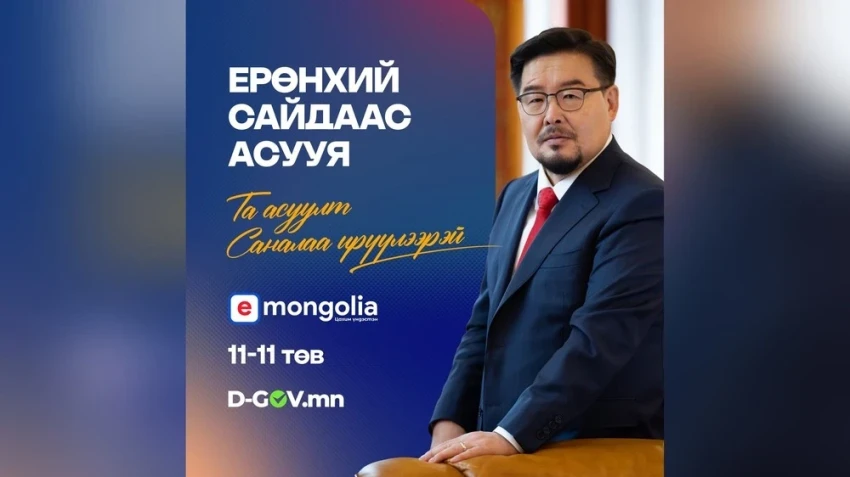 Citizens Granted Direct Access to the Prime Minister via E-Mongolia and D-Gov.mn