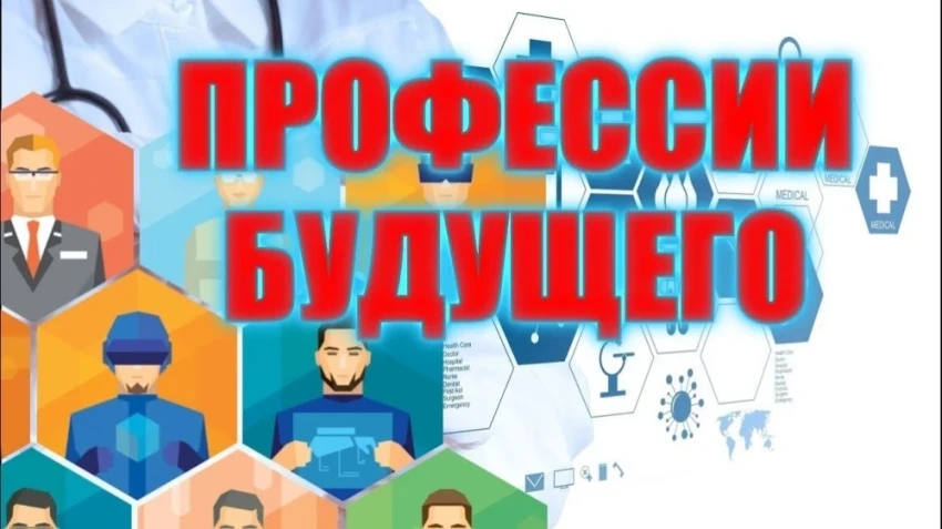 In Russia, hundreds of new professions have been officially recognized
