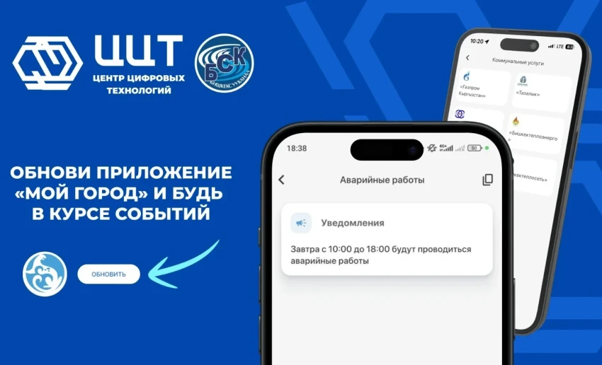 Residents of Bishkek will be notified in advance about water outages through the app