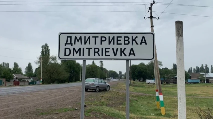 Instead of the village of Dmitrievka, Esirkemish will appear in Kyrgyzstan