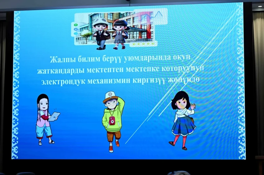 The head of the Cabinet instructed the Ministry of Education of the Kyrgyz Republic to develop an electronic mechanism for transferring students from school to school.
