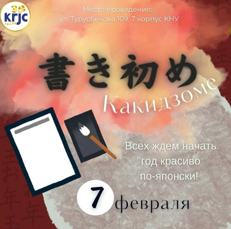 In Bishkek, the kakidzome will take place - the traditional first letter of the year