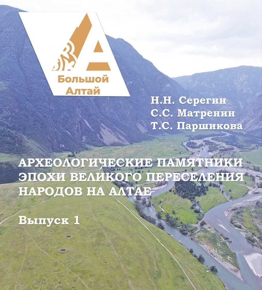 Altai in the Era of Change. Archaeologists Collected Monuments in One Catalog