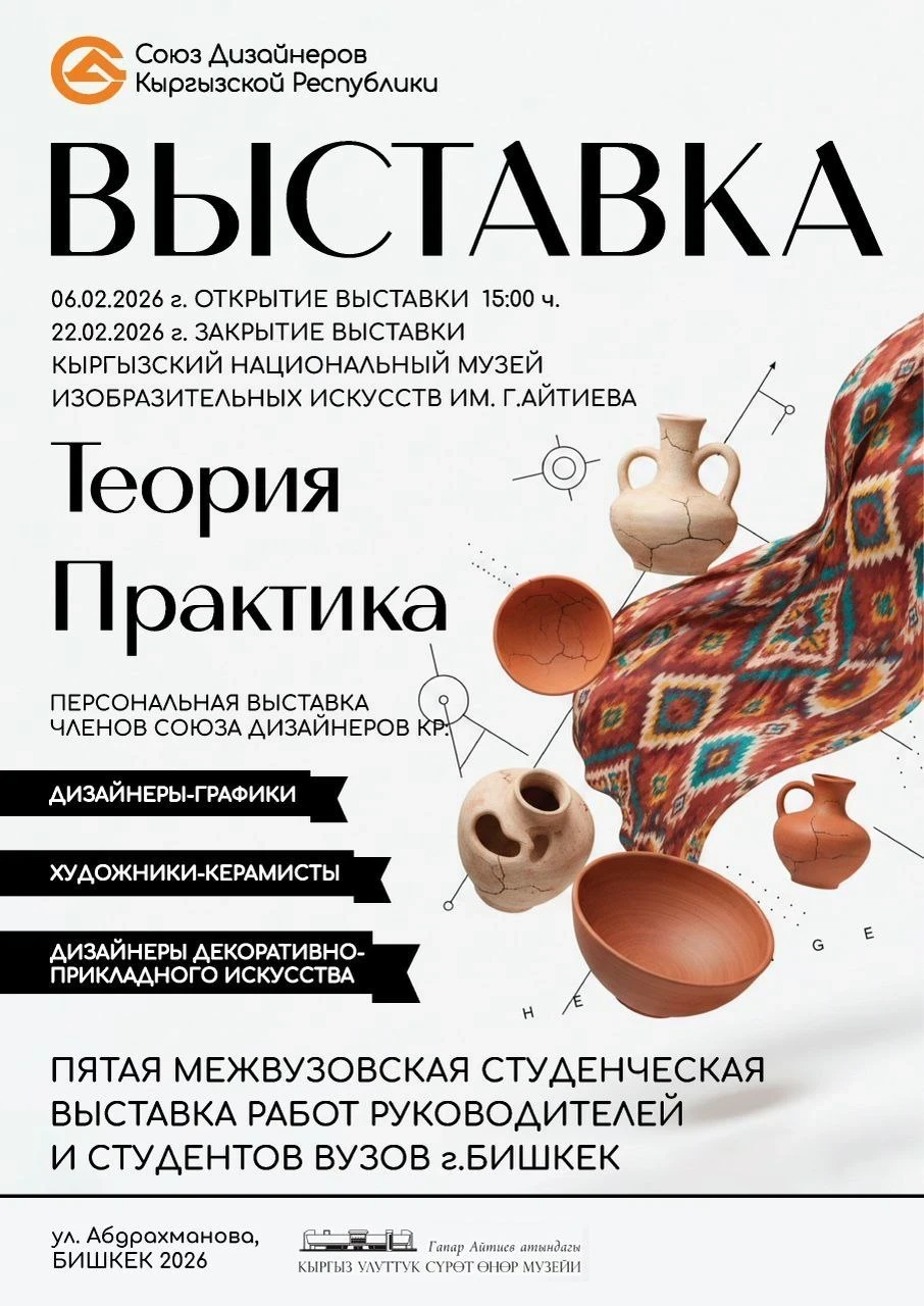 An inter-university exhibition of designers' works will be held in Bishkek