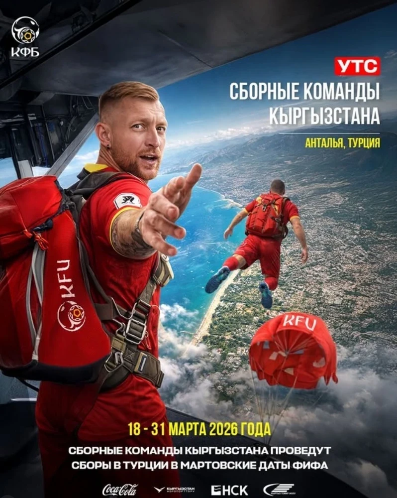 The Kyrgyzstan national football teams will hold March training camps in Turkey.