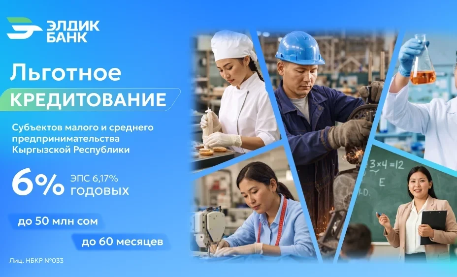 Eldik Bank Launches Preferential Lending for Small and Medium Enterprises in the Kyrgyz Republic
