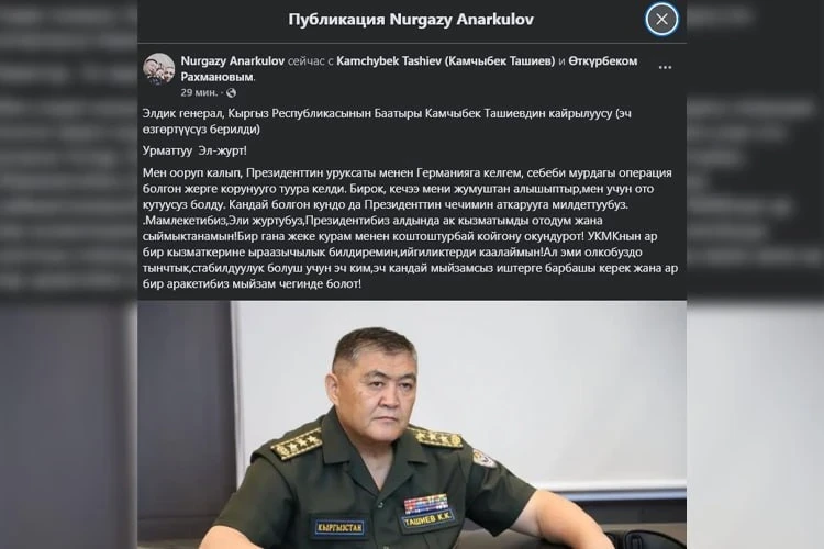 Statement on behalf of Kamchybek Tashiev published on social media