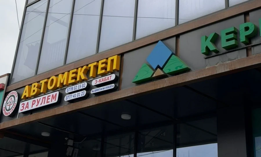 GKNB: In Batken Region, cadets were illegally enrolled in driving schools