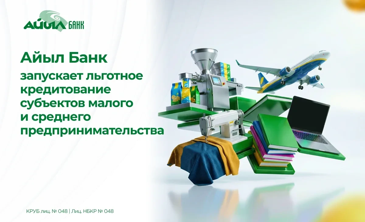 Ayil Bank launches preferential lending for small and medium-sized enterprises