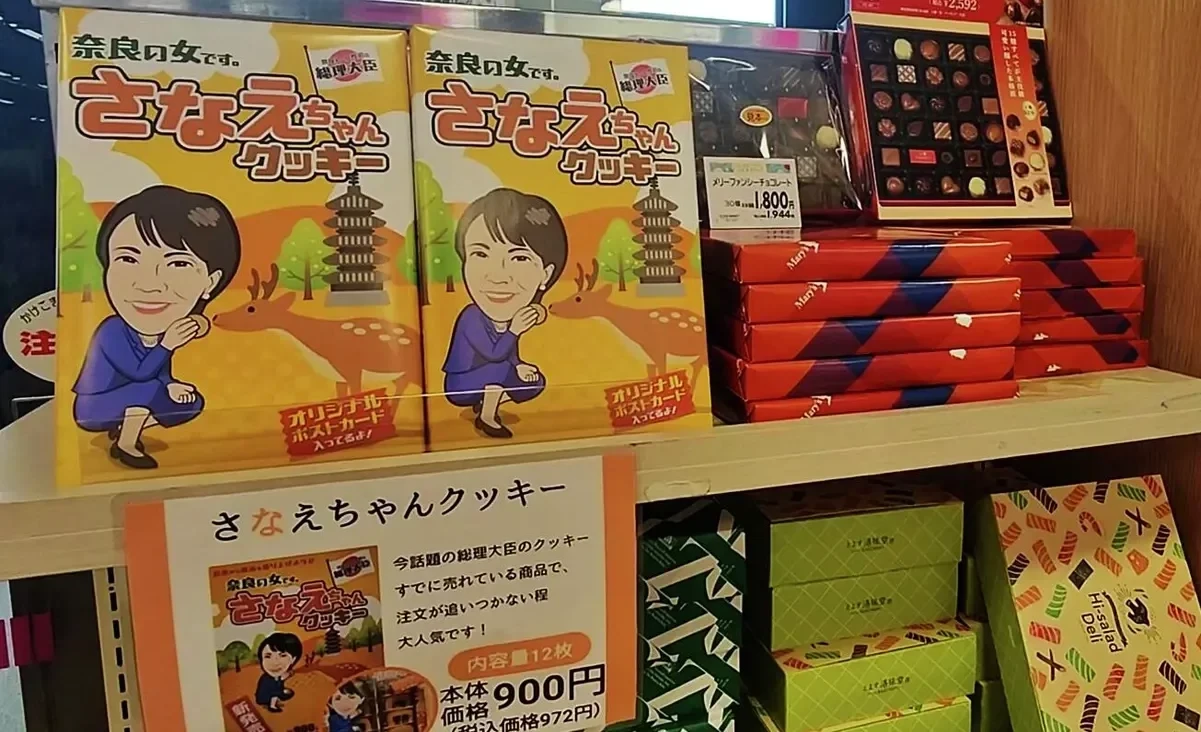 In Japan, couples were invited to express their feelings with cookies from Takaiti