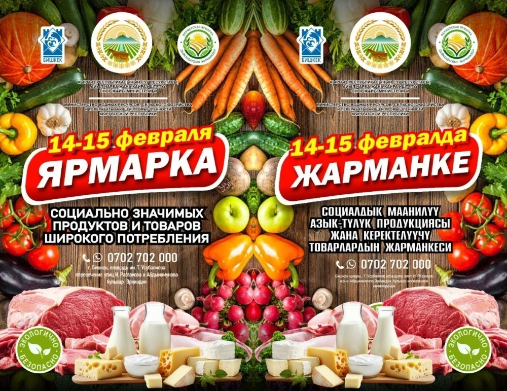 Until June, local producers' fairs will be held in Kyrgyzstan.