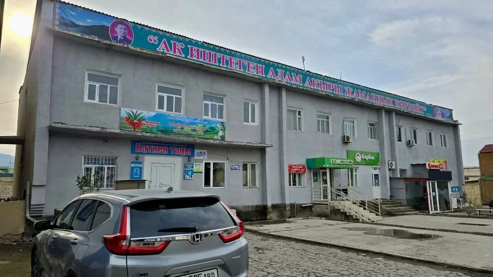 Здание редакции «Баткен Таны» возвращено государству — ГКНБ