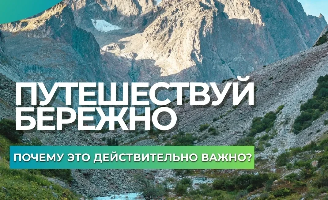 Кыргызстанцам напомнили о важности бережного отношения к экологии