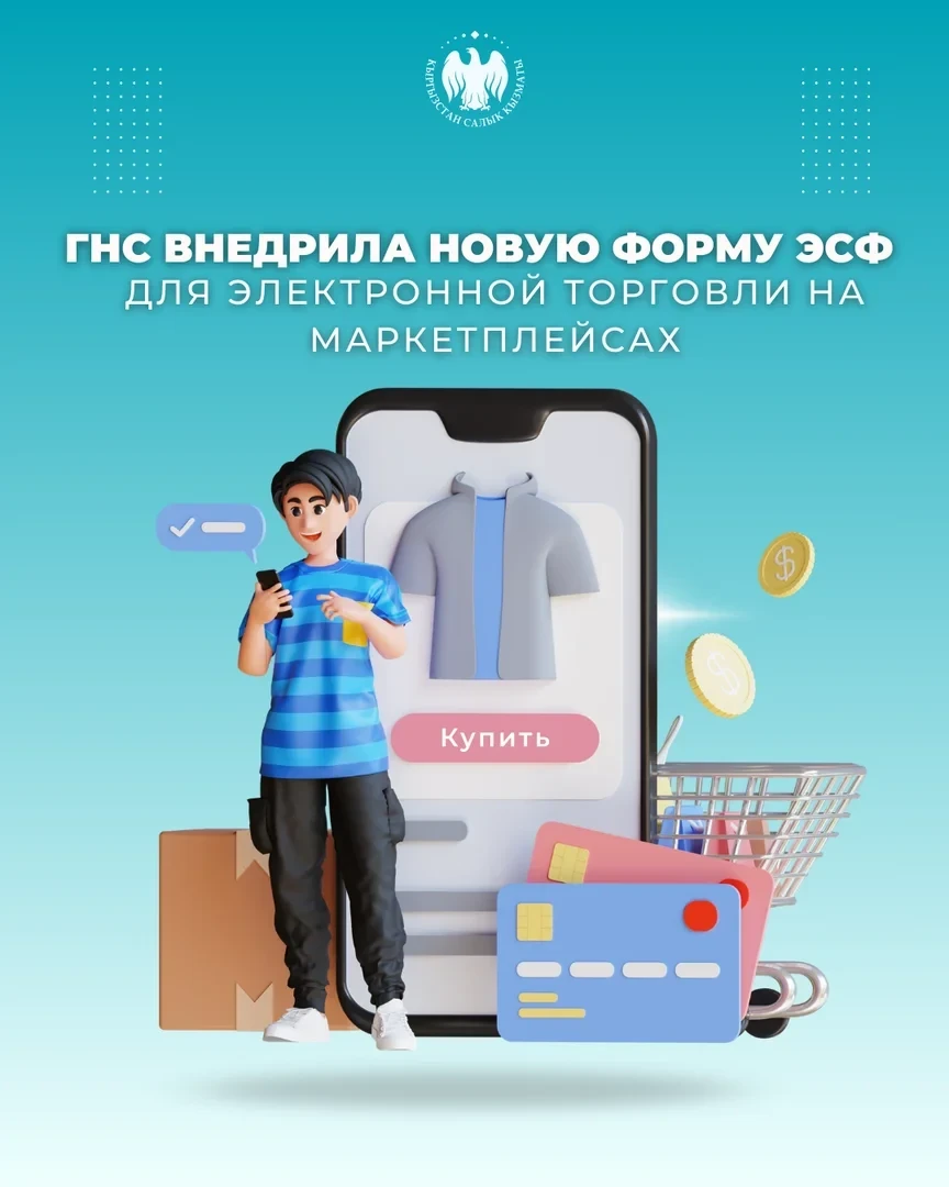 ГНС внедрила новую форму ЭСФ для торговли на маркетплейсах