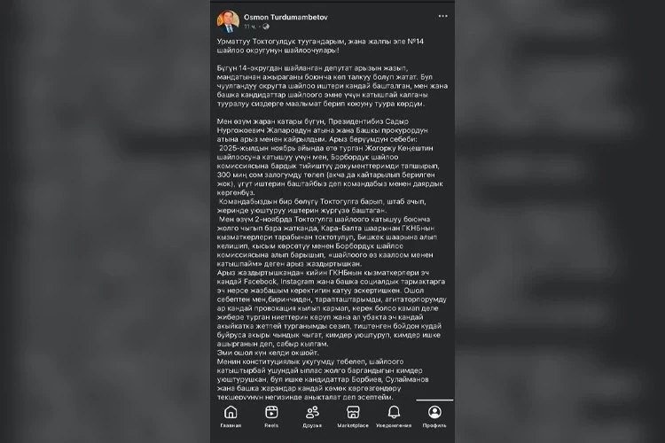 Мажбурланбай баш тарттыңызбы? Экс-депутат 2025-жылдагы шайлоодо басым болгонун билдирди