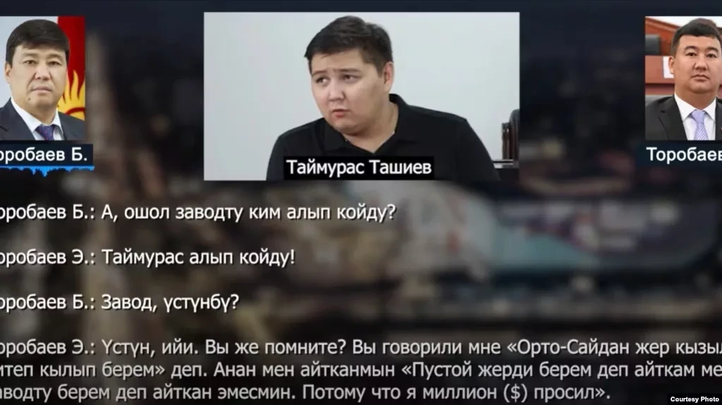 Сын Ташиева рейдерлик боюнча айыптоолорду четке кагады