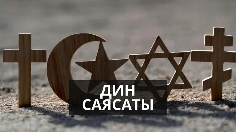 От количества к качеству. Изменения в религиозной политике Кыргызстана