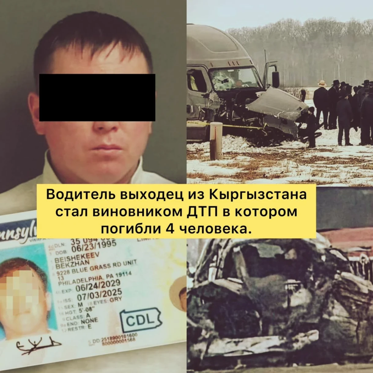 A Kyrgyzstani detained in the USA, accused of a car accident with four fatalities in Indiana