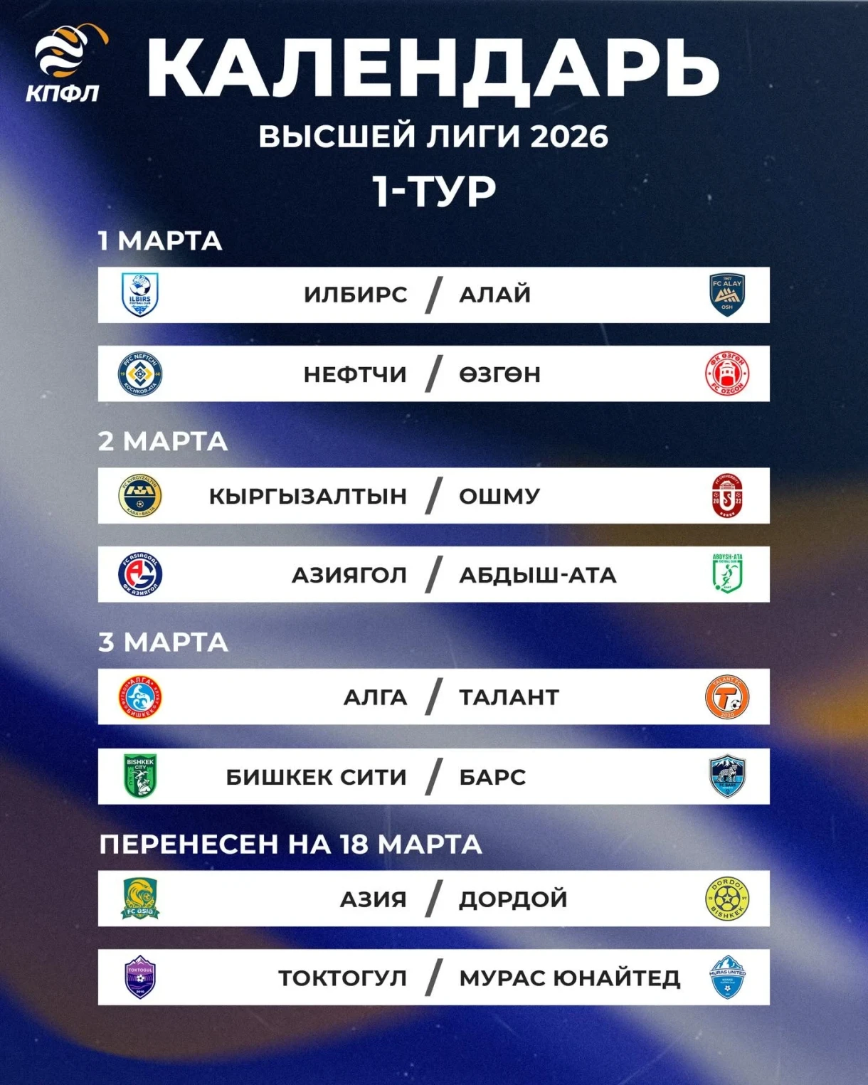 Жаңы сезон 1-мартта башталат: Жогорку лиганын оюндардын толук расписаниеси