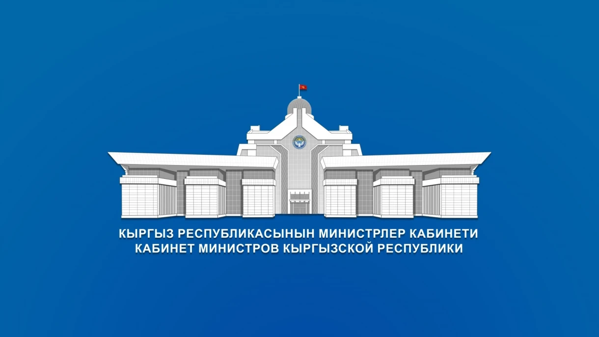 Киргизстандын өкмөтүнүн орун басары жана саламаттык сактоо министринин милдетин аткаруучулар дайындалды