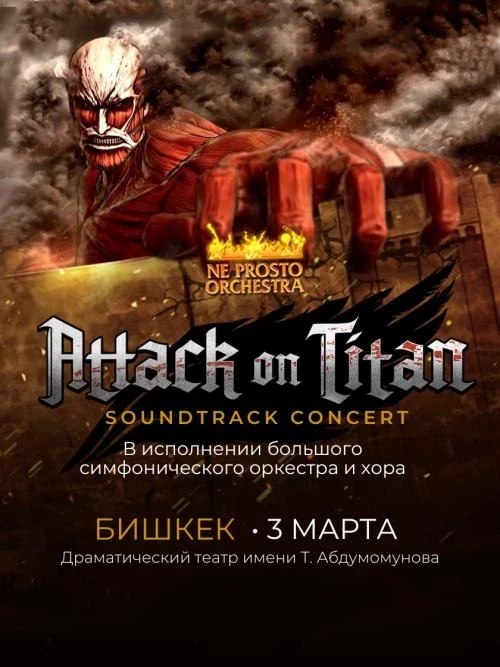 Афиша Бишкека на неделю: музыка из аниме, кинофестиваль и российские актеры