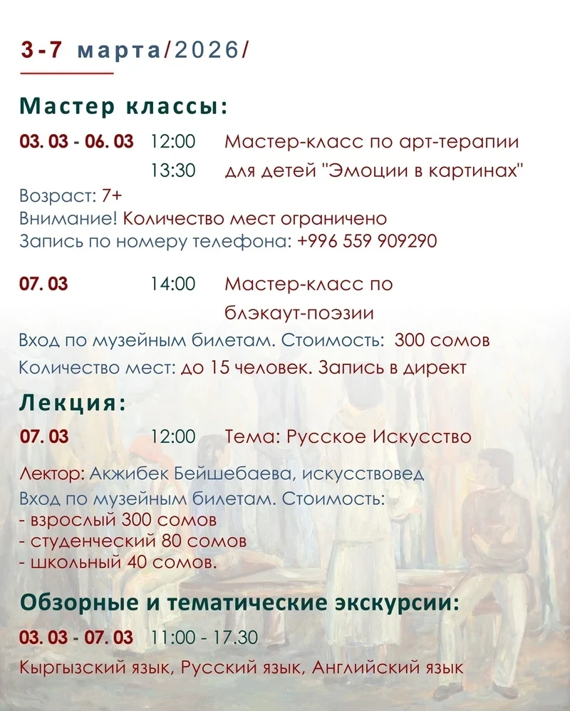 ИЗО музейинде каникулдар жана 8-Мартка карата мастер-класстар жана экскурсиялар жума өткөрүлөт